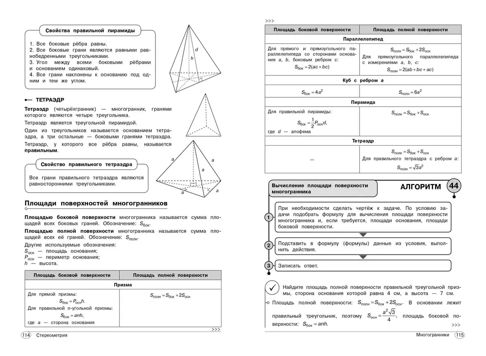 Geometrie. 7-11 Klassen