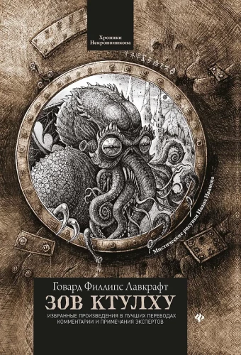 Zew Cthulhu