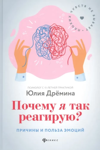 Why Do I React This Way? The Reasons and Benefits of Emotions