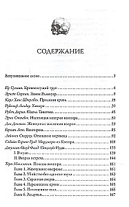 Клан Носферату и еще 33 жуткие истории о вампирах