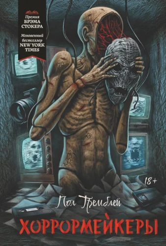 Horrormeisterid