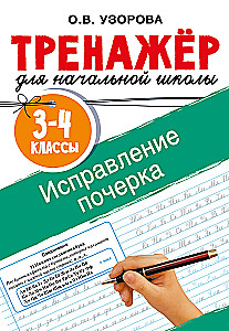 Poprawa pisma. Klasa 3-4