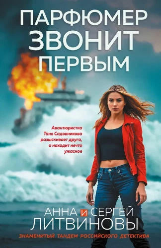 Parfüümikunstnik helistab esimesena
