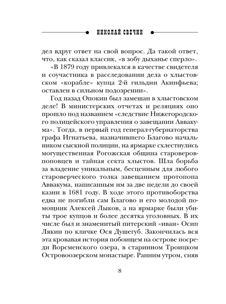 Medības uz ķēniņu