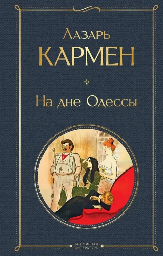 Na dnie Odessy