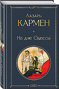 Na dnie Odessy