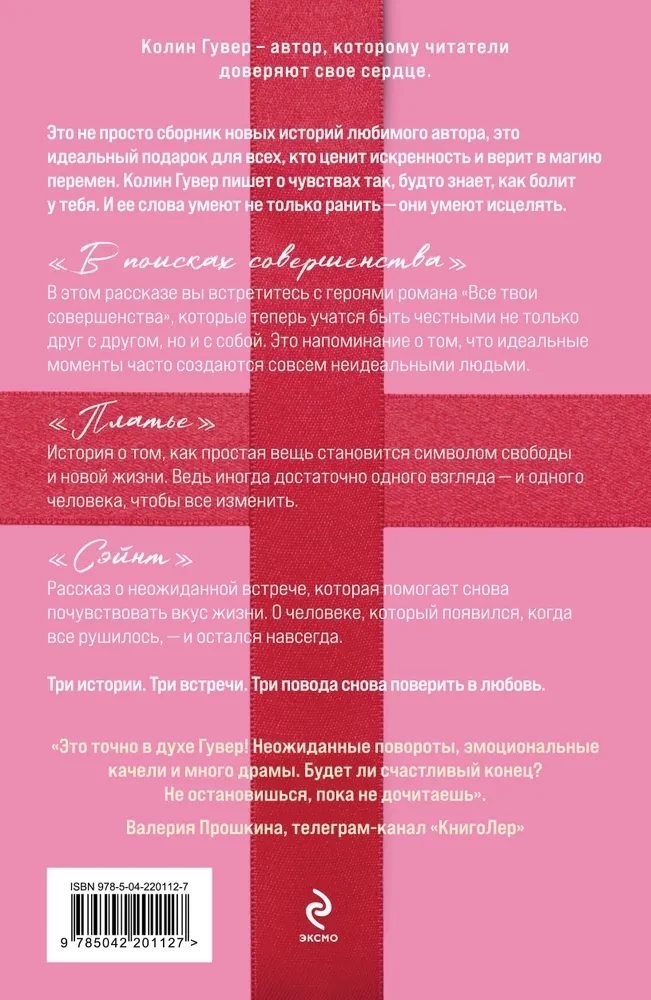 W poszukiwaniu doskonałości. Zbiór opowiadań