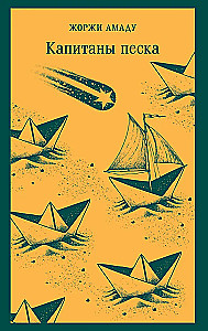 Kapitäne des Sandes