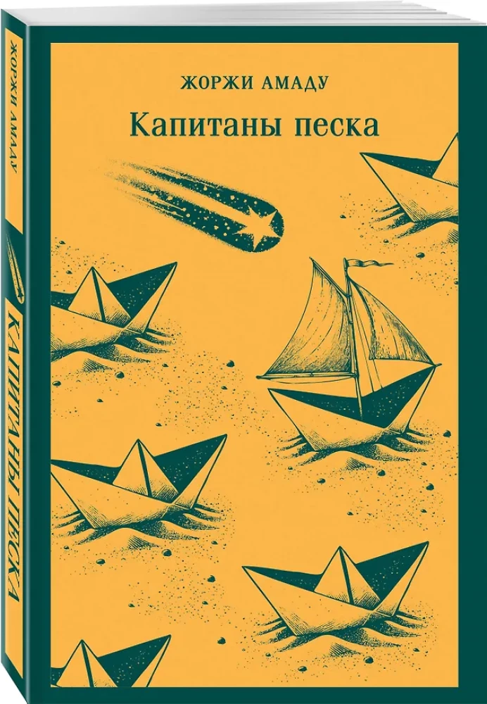 Kapitäne des Sandes