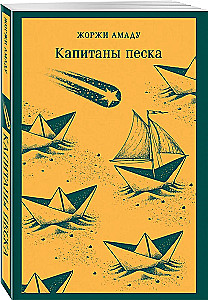 Kapitäne des Sandes