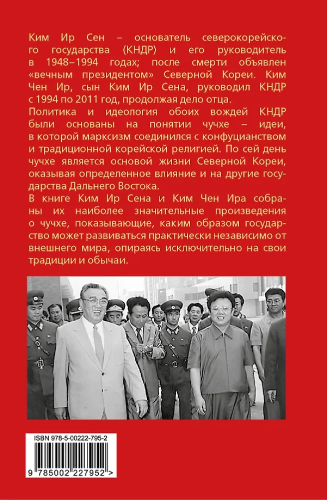 Juche. My Country – My Fortress