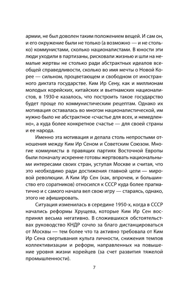 Juche. My Country – My Fortress
