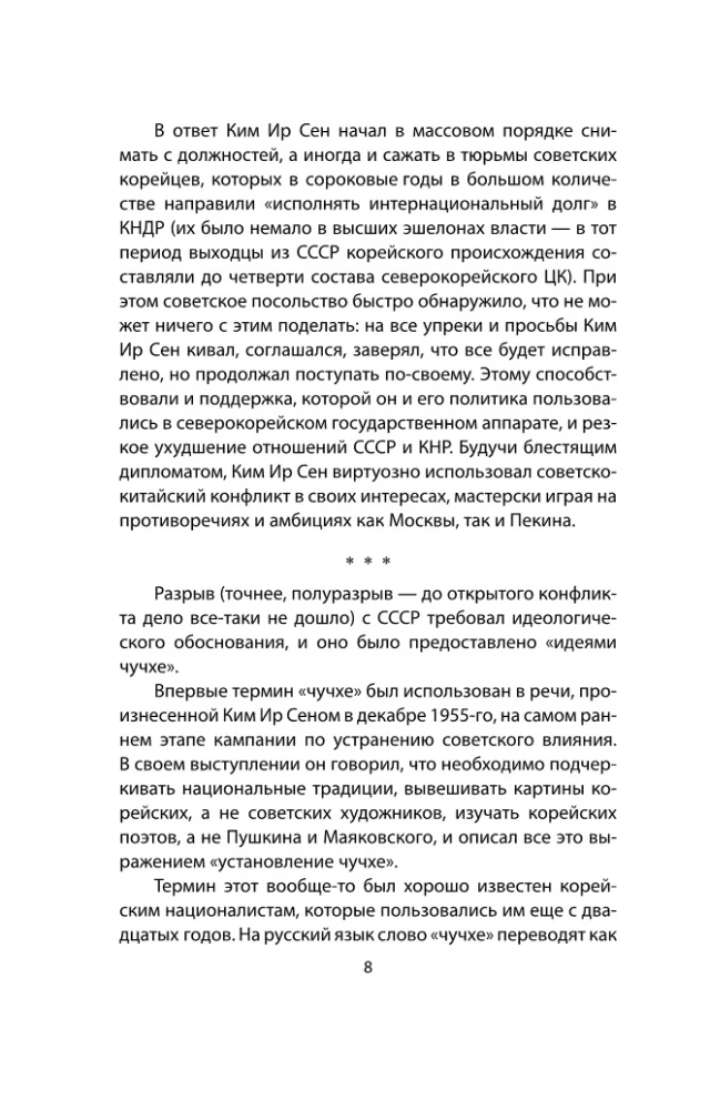 Juche. My Country – My Fortress