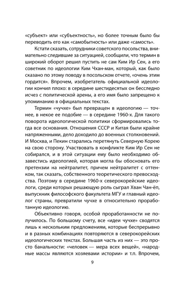 Juche. My Country – My Fortress