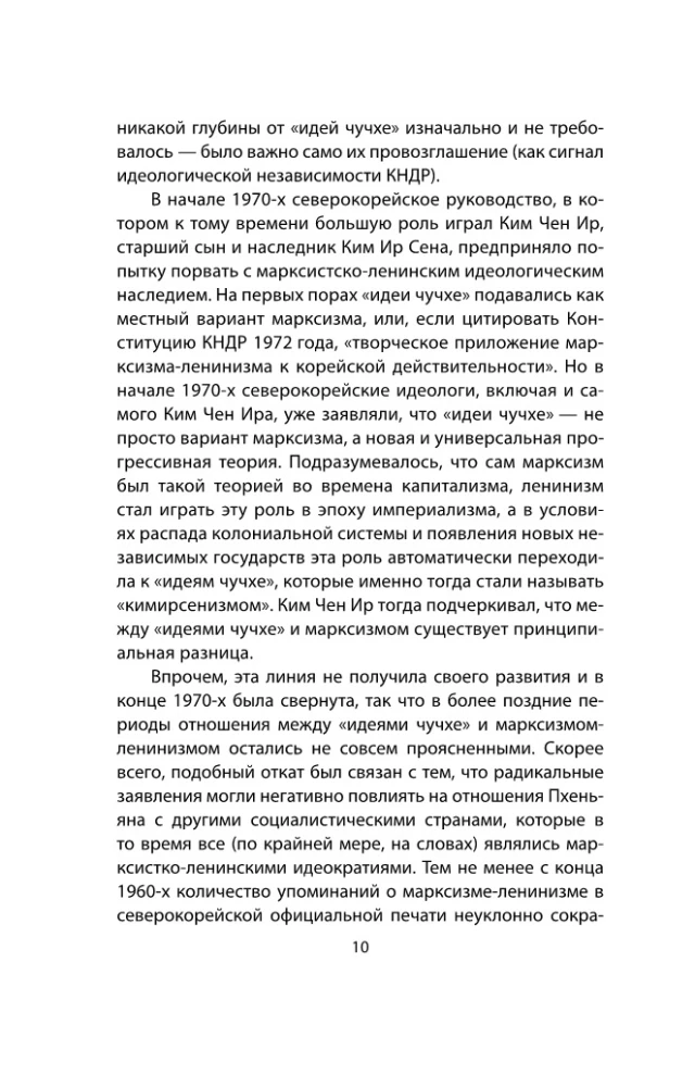 Juche. My Country – My Fortress