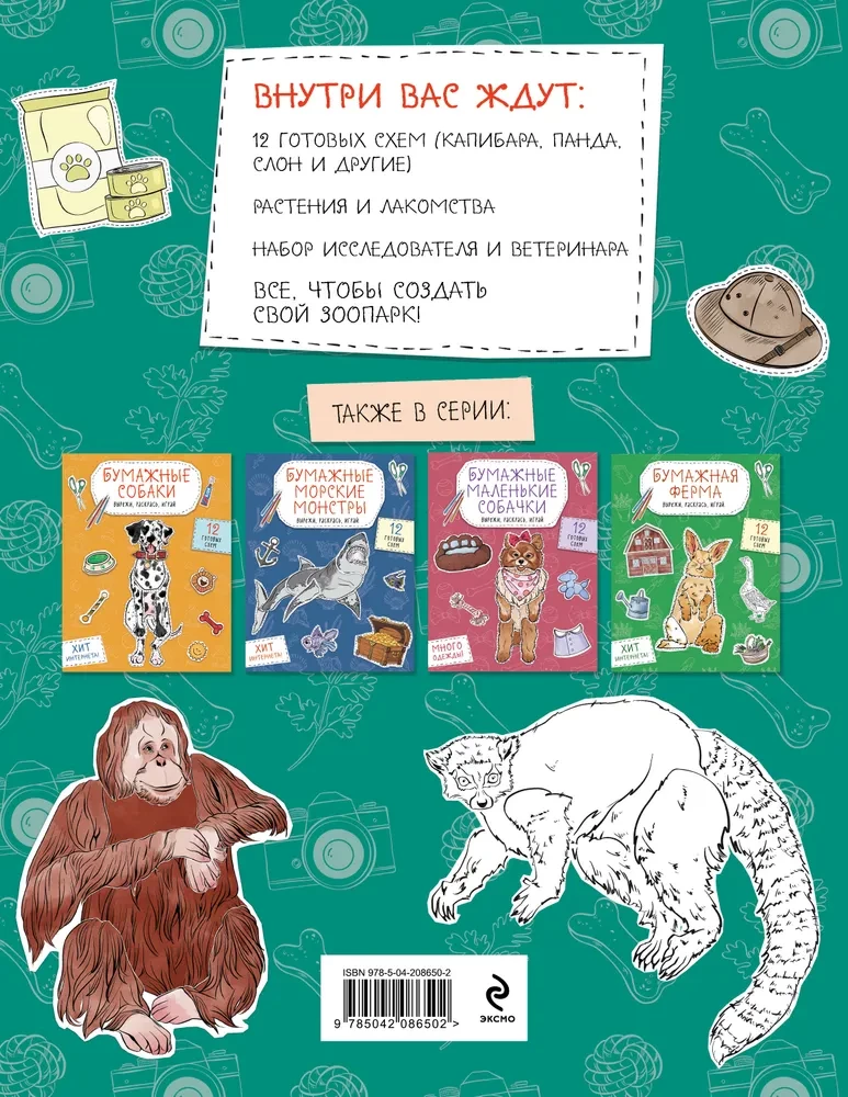 Popierinė zoologija. Iškirpk, nuspalvink, žaisk. 12 paruoštų schemų