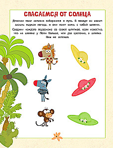 Zebra in a Checkerboard. Let's Go Hiking. Game Book
