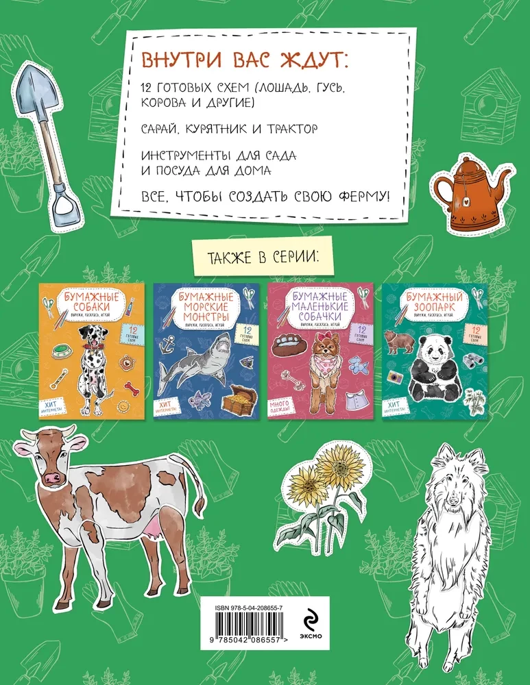 Papierfarm. Ausschneiden, ausmalen, spielen. 12 fertige Modelle