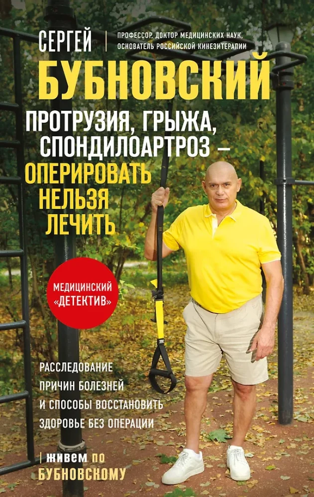 Išvarža, išvarža, spondiloartrozė - operuoti negalima gydyti