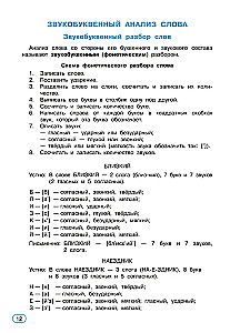 Wszystkie rodzaje analizy w języku rosyjskim. Klasy 1-4