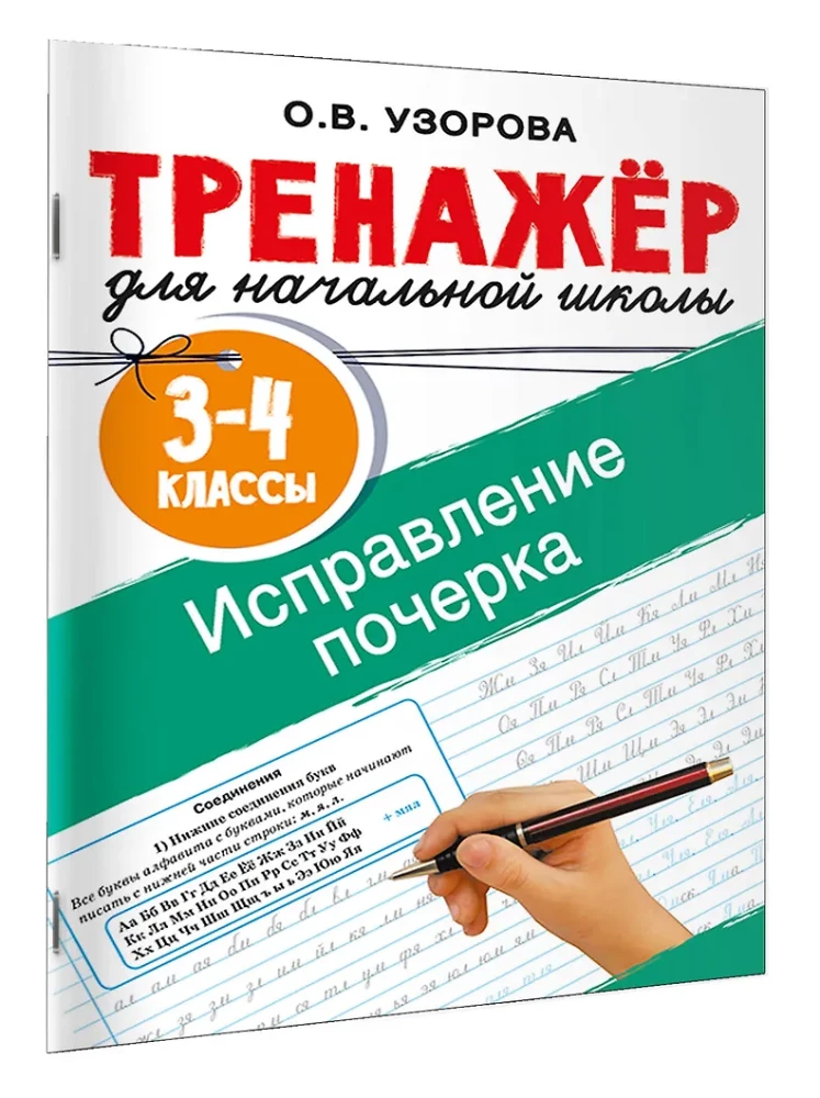 Poprawa pisma. Klasa 3-4