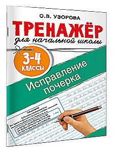Poprawa pisma. Klasa 3-4