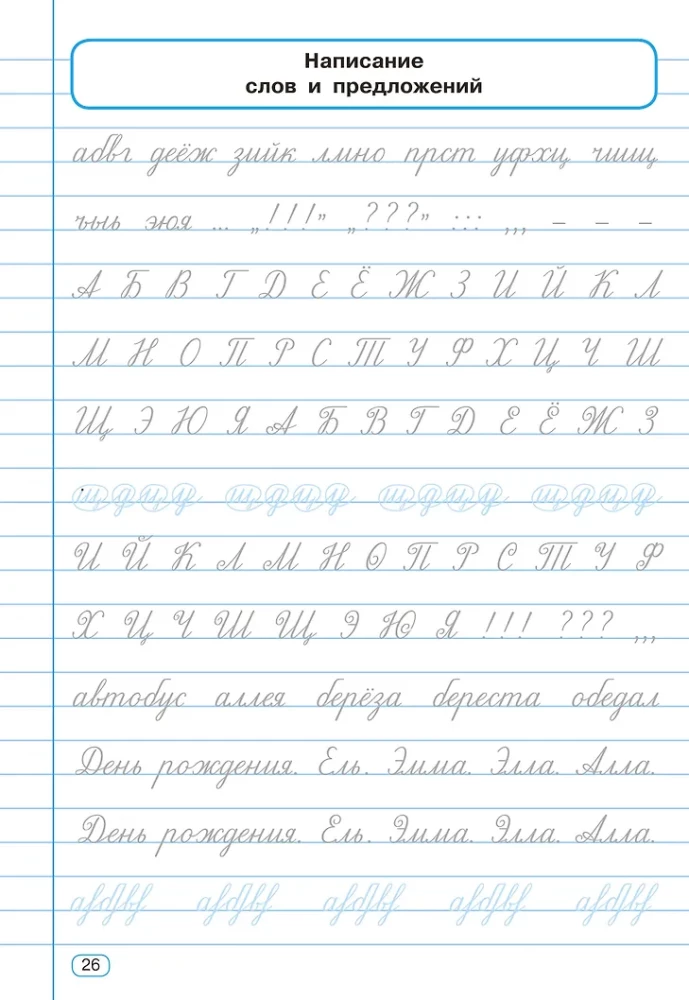 Poprawa pisma. Klasa 3-4