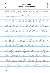 Poprawa pisma. Klasa 3-4