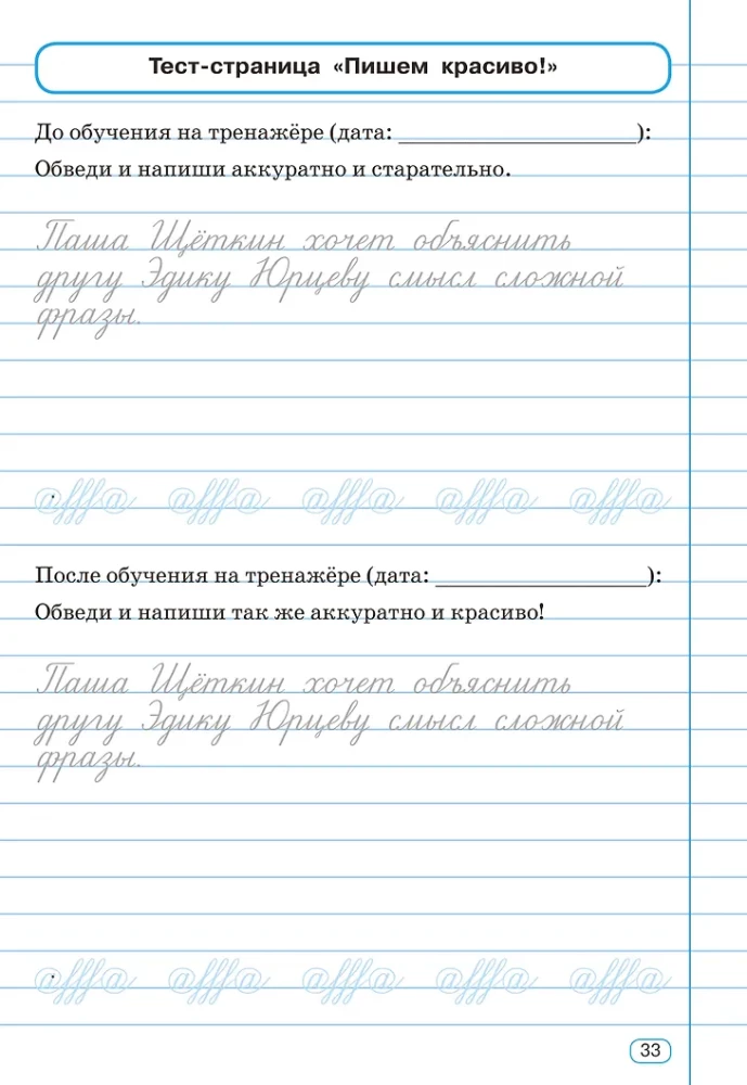 Poprawa pisma. Klasa 3-4
