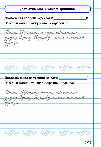 Poprawa pisma. Klasa 3-4