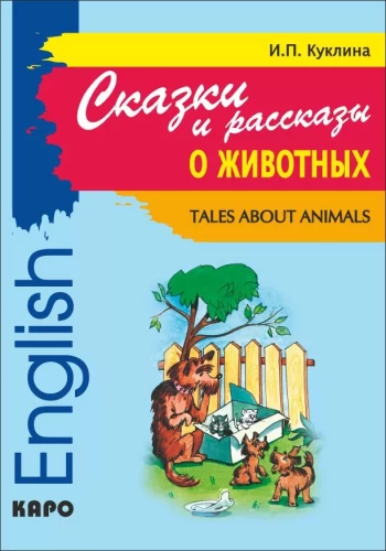 Tales about Animals = Pasakos ir istorijos apie gyvūnus