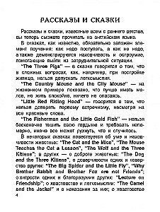 Tales about Animals = Сказки и рассказы о животных