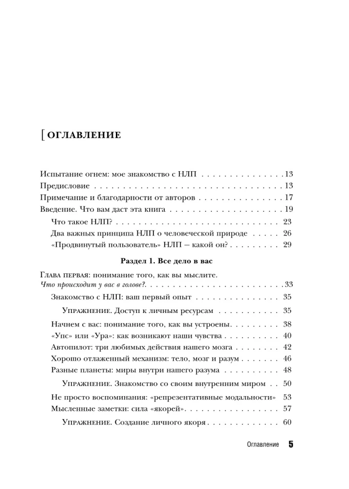 NLP w życiu. Przewodnik po transformacji siebie, swoich myśli i relacji