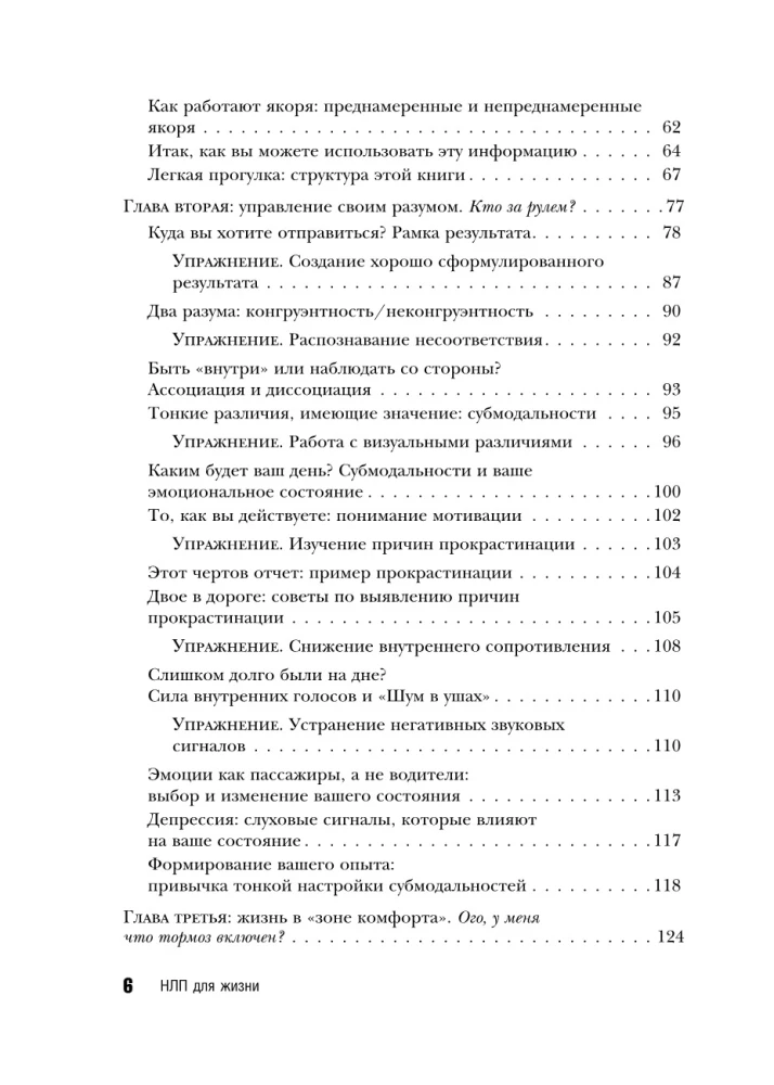 NLP w życiu. Przewodnik po transformacji siebie, swoich myśli i relacji