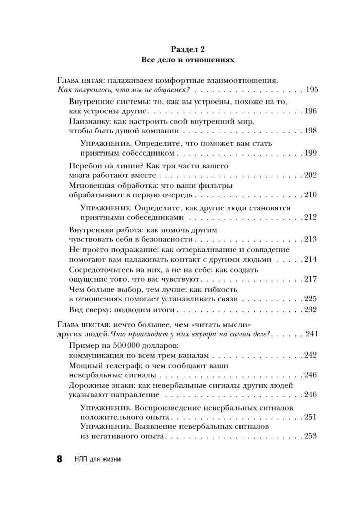 NLP w życiu. Przewodnik po transformacji siebie, swoich myśli i relacji