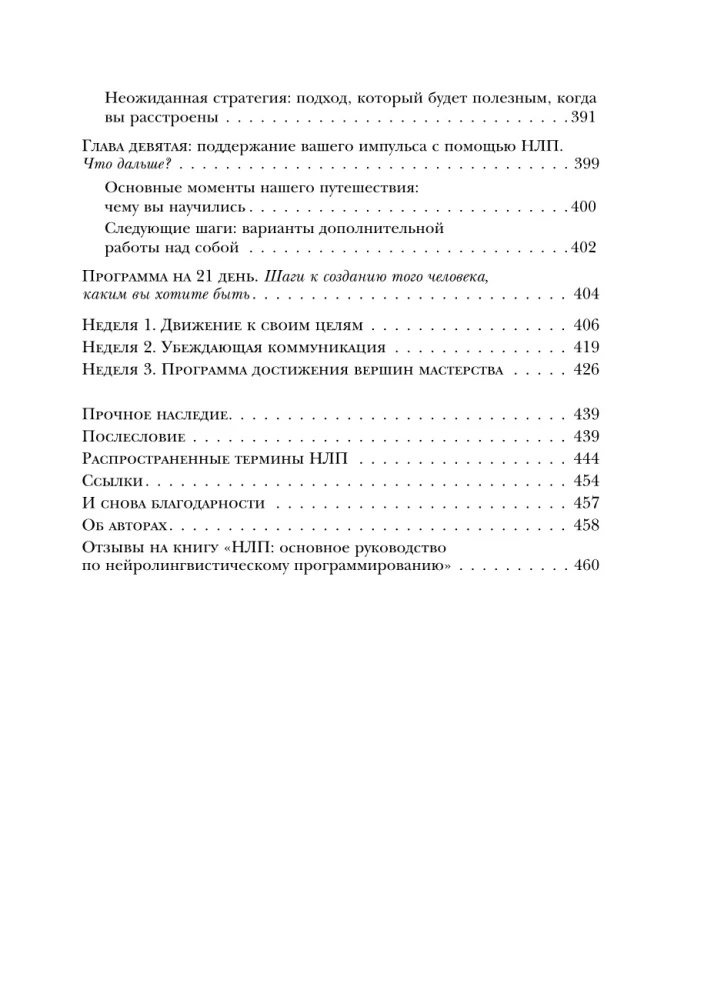 NLP w życiu. Przewodnik po transformacji siebie, swoich myśli i relacji