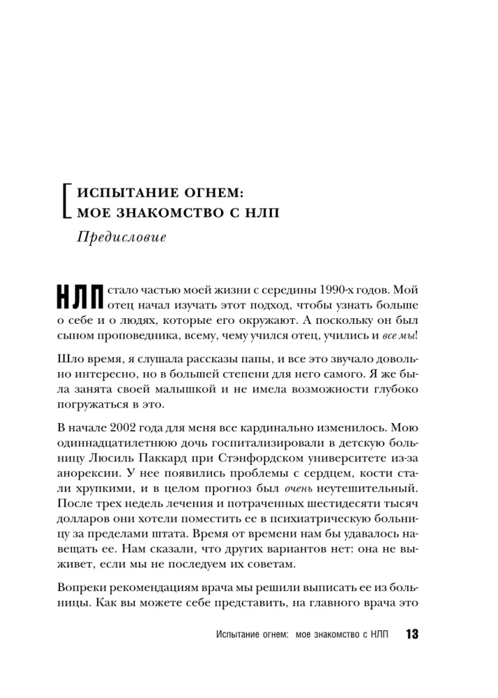 NLP w życiu. Przewodnik po transformacji siebie, swoich myśli i relacji