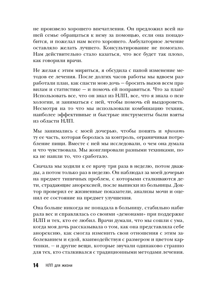 NLP w życiu. Przewodnik po transformacji siebie, swoich myśli i relacji