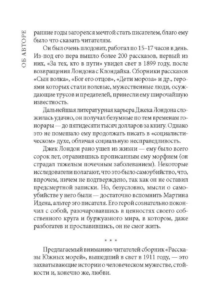 South Sea Tales = Рассказы Южных морей