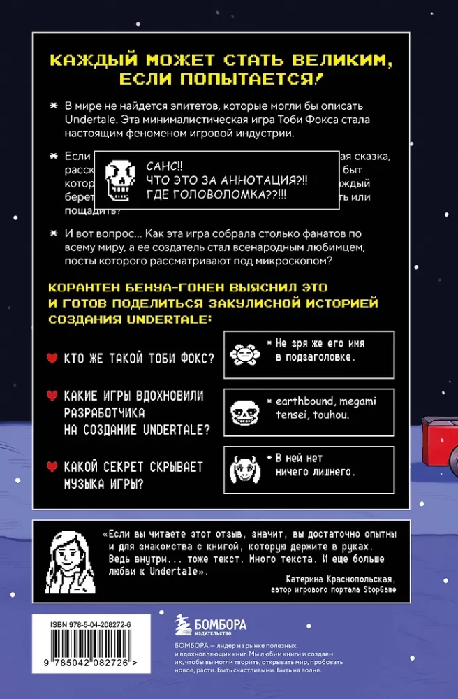 Undertale. Jak gra Toby'ego Foxa stała się fenomenem popkultury