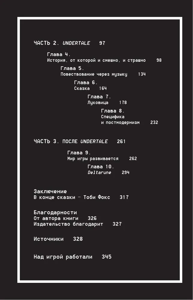 Undertale. Jak gra Toby'ego Foxa stała się fenomenem popkultury