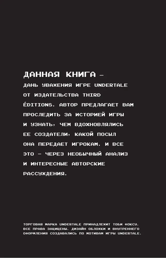 Undertale. Jak gra Toby'ego Foxa stała się fenomenem popkultury