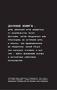 Undertale. Jak gra Toby'ego Foxa stała się fenomenem popkultury