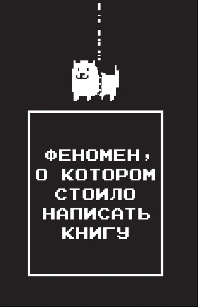 Undertale. Jak gra Toby'ego Foxa stała się fenomenem popkultury