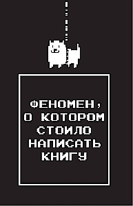 Undertale. Jak gra Toby'ego Foxa stała się fenomenem popkultury