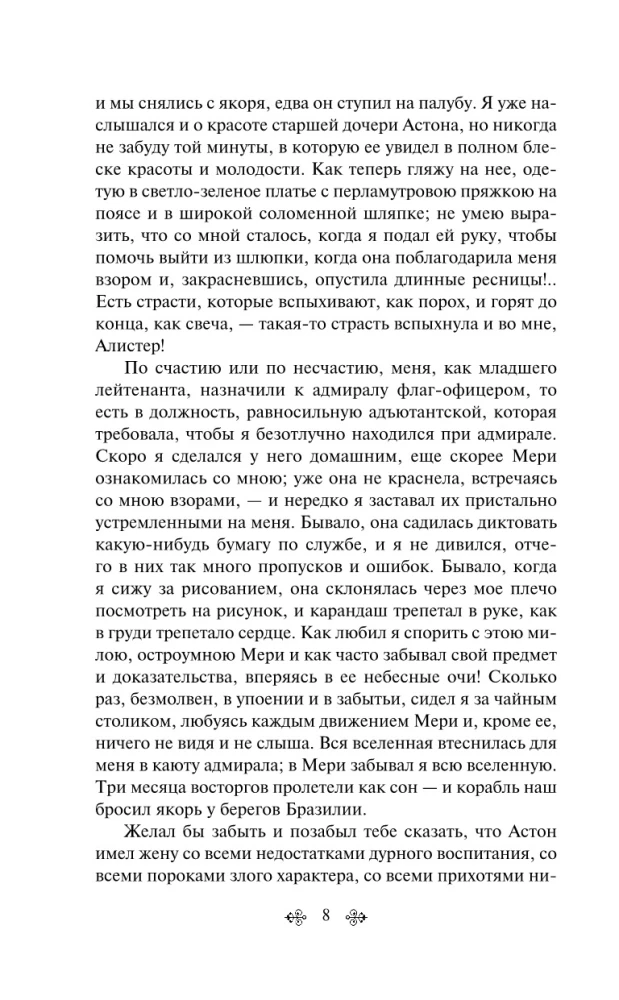 Marine Stories. Tales of Russian Writers