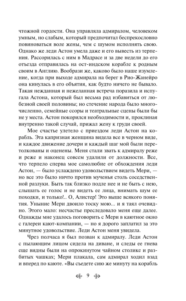 Marine Stories. Tales of Russian Writers