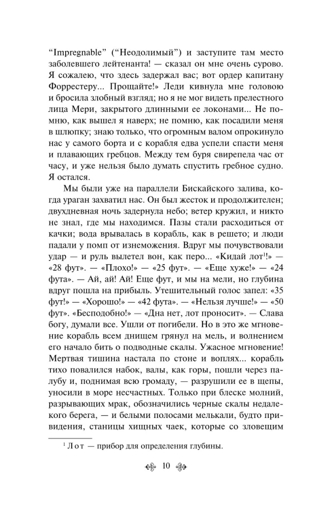 Marine Stories. Tales of Russian Writers
