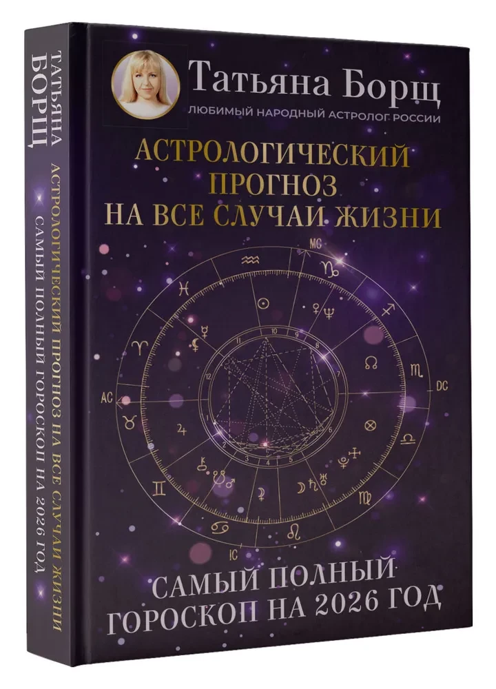 Astrologiczna prognoza na wszystkie okazje. Najpełniejszy horoskop na 2026 rok