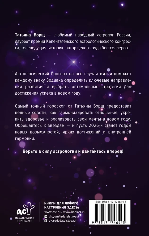 Astrologiczna prognoza na wszystkie okazje. Najpełniejszy horoskop na 2026 rok